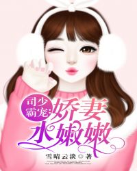 《司少宠妻超给力》