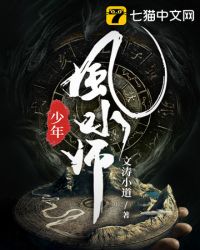 少年风水师简介内容