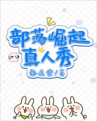 154. 《部落崛起真人秀基建》 女主无cp……