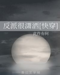 小说反派最潇洒