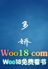 多娇的人生4.1攻略