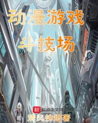 斗技场燐2