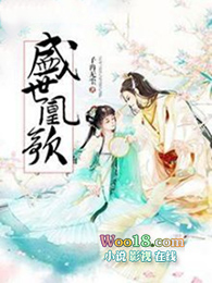 盛世凰妃全文免费