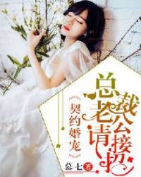 契约婚姻总裁宠妻30天免费收看