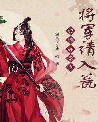 妃同寻常:嫡女要翻盘