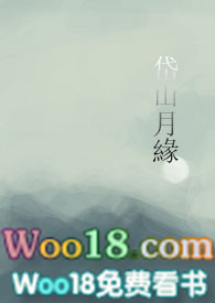 岱山月缘大结局免费全文