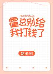 霍总别给我打钱了下载