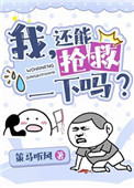 还能抢救一下吗?[穿书