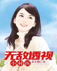 无敌小村医杨涛