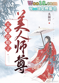 美人师尊他攻略错