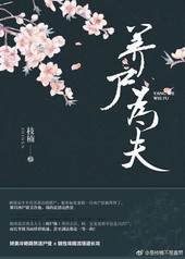 道师你家美尸跑了! 作者:枝楠 ...