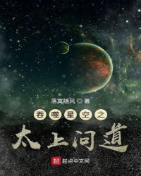 吞噬星空之太上问道起点