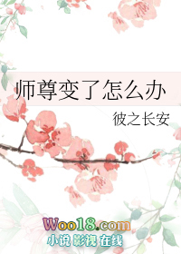 师尊变了怎么办重生