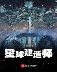 星球建造师免费下载