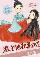 师尊他貌美如花