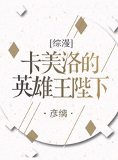 卡美洛的英雄王陛下[综漫