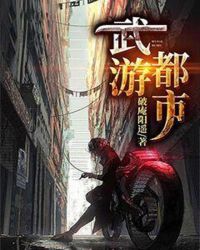 都市武仙