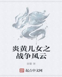 炎黄父亲