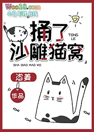 捅了沙雕猫窝