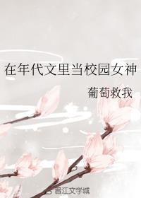 我在年代文里当女神