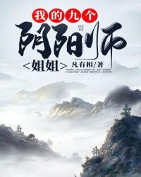 九个阴阳师相亲