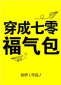 穿成七零福气包格格党