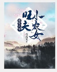 重生八零:旺夫小农女