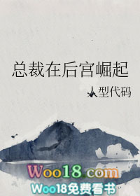 总裁在上宫欧小说