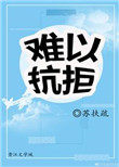 难以抗拒你容颜张信哲