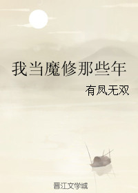 我当魔法师了