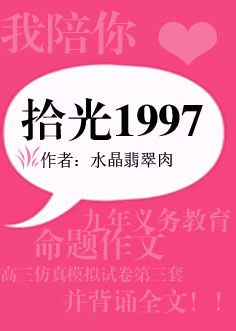 拾光1997重生