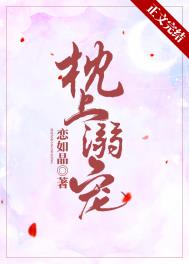 书名:枕上宠婚