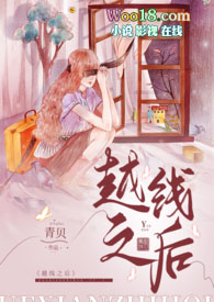 越线之后女师男生 高H