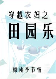 归乡宫女种田札记格格党