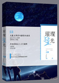 古穿今璀璨星光txt