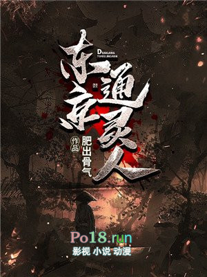 东京通灵人下载