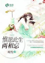 惟愿两生此向完陆辛愿