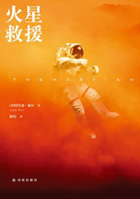 《火星救援》书