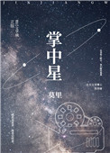 掌中星 莫里_