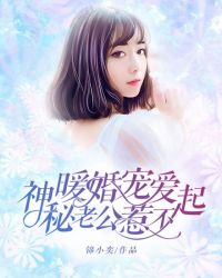 暖婚蜜爱天价老公霸道宠