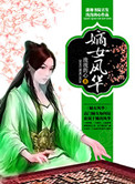 嫡女风华王妃虐渣美又飒