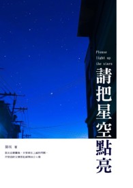 歌曲点亮星空