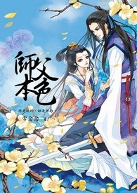 《师父系列》