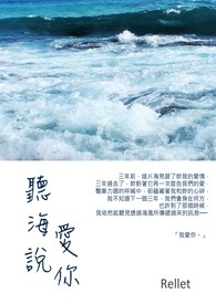 听海