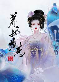 《将军她弱不禁风》