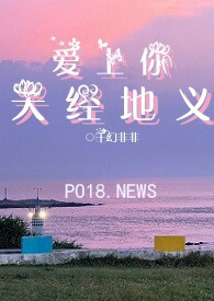 天经地义小说