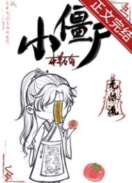 小僵尸无限本草石南