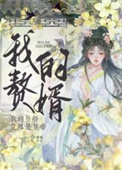 书名:我是赘婿