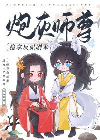 炮灰师尊洗白了吗