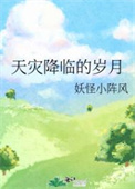 天灾来临2.0春节版攻略